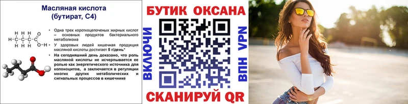 Бутират Butirat  где купить наркоту  Белебей 